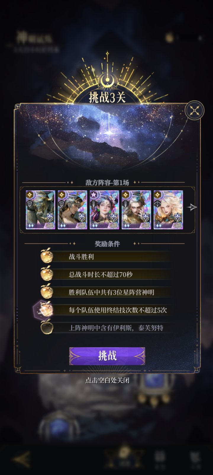 求教神明试炼里需要上阵伊利斯截图