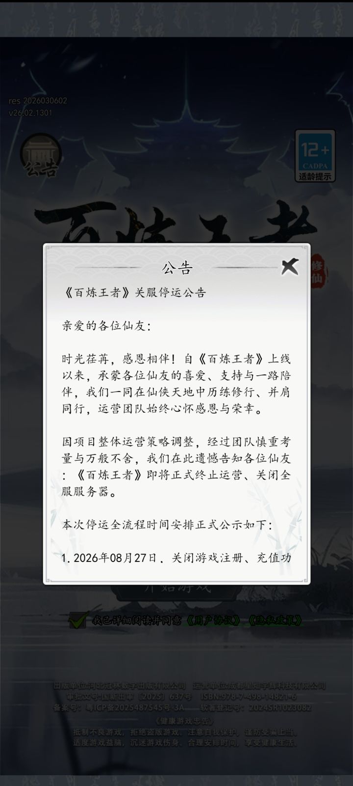庆祝关服截图