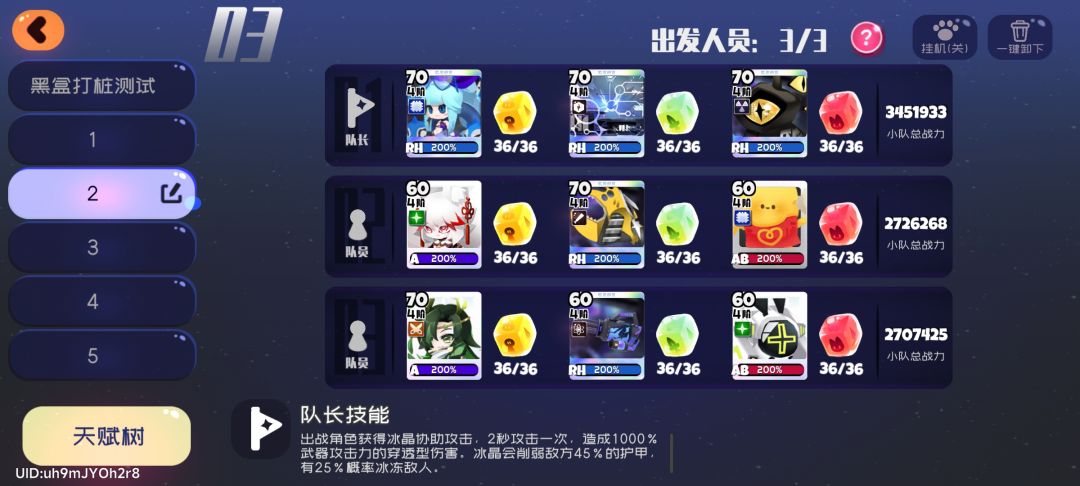 新队伍 2