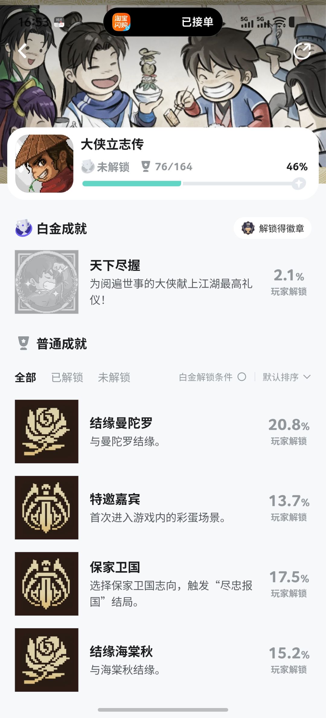 不是我这存档之前成就全没了? 1