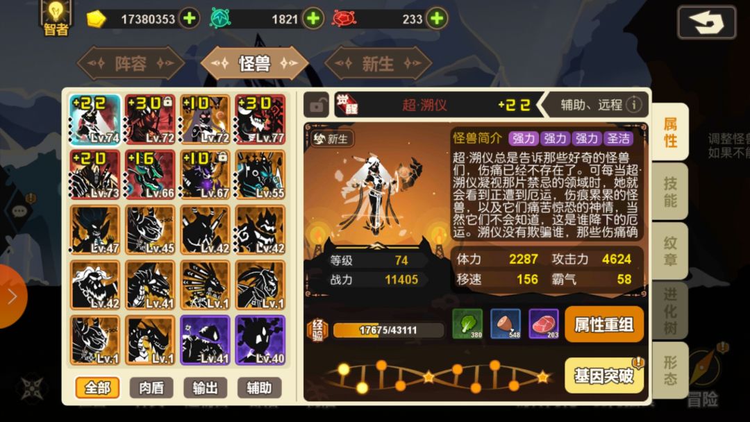大佬看看我阵容怎么搭配 1