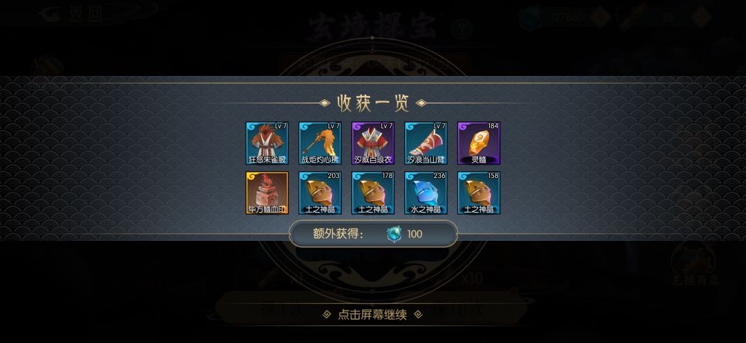 探宝第四期 补毕方 1