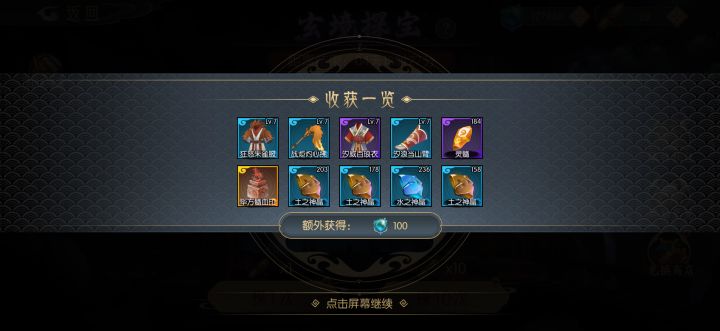 探宝第四期 补毕方截图