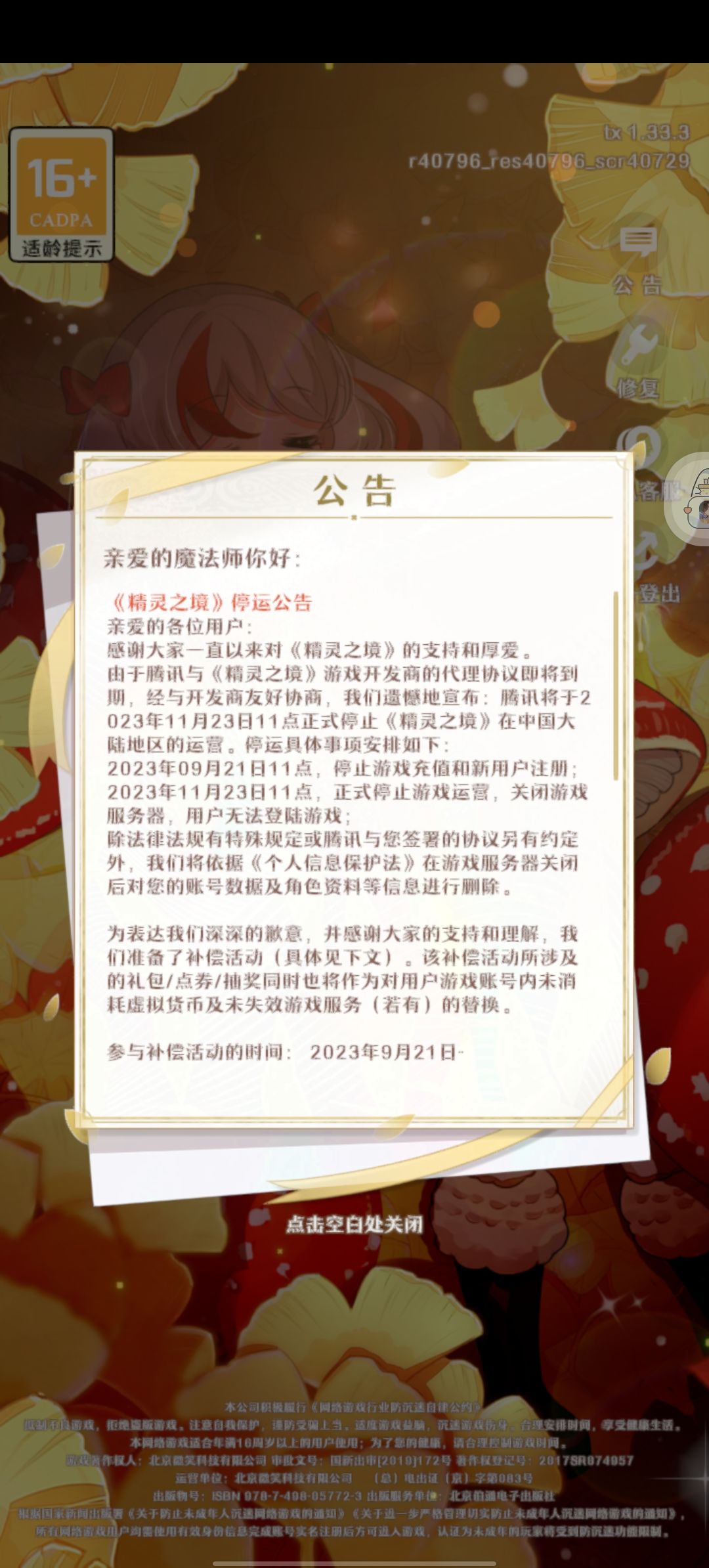 退游了 1