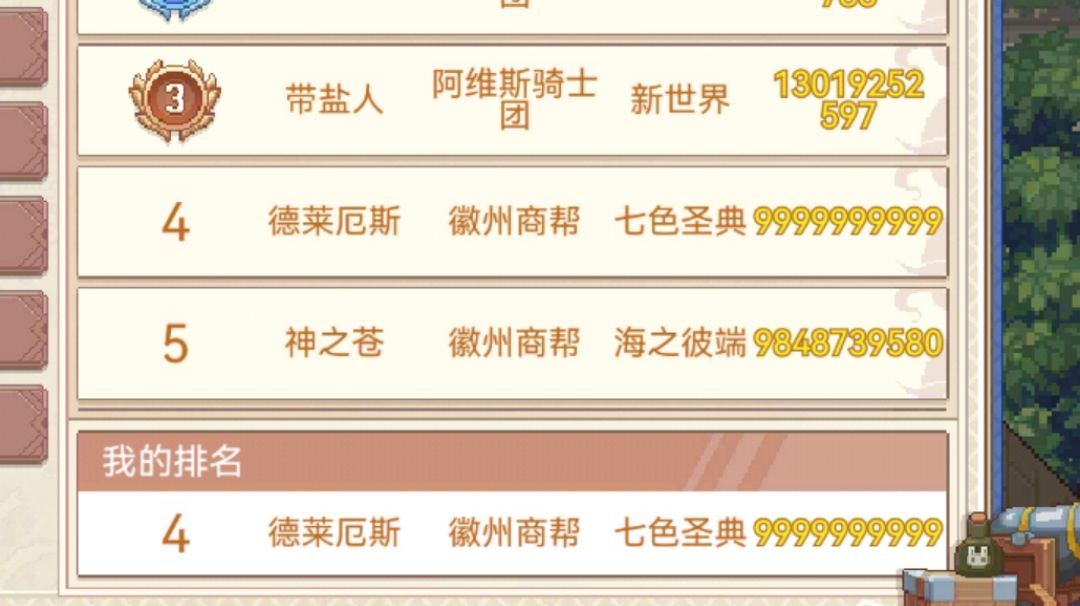 自动贸易20城采买单趟900万攻略截图