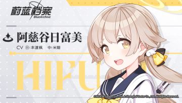 【人物档案】阿慈谷日富美