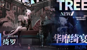 【限定许愿】「华靡绮宴·绮罗」限时概率提升~！