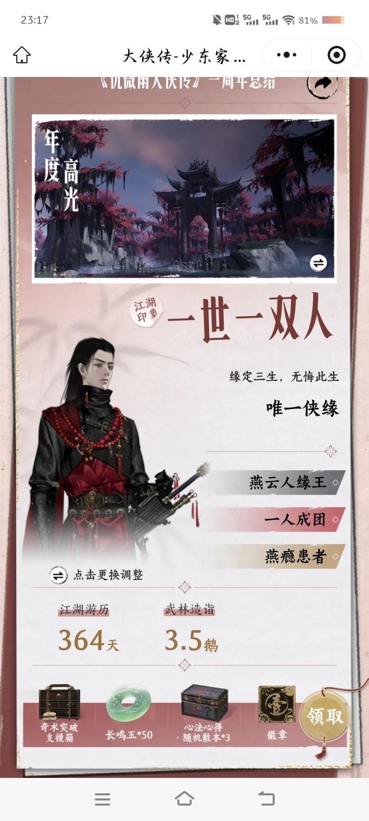 我系高手截图