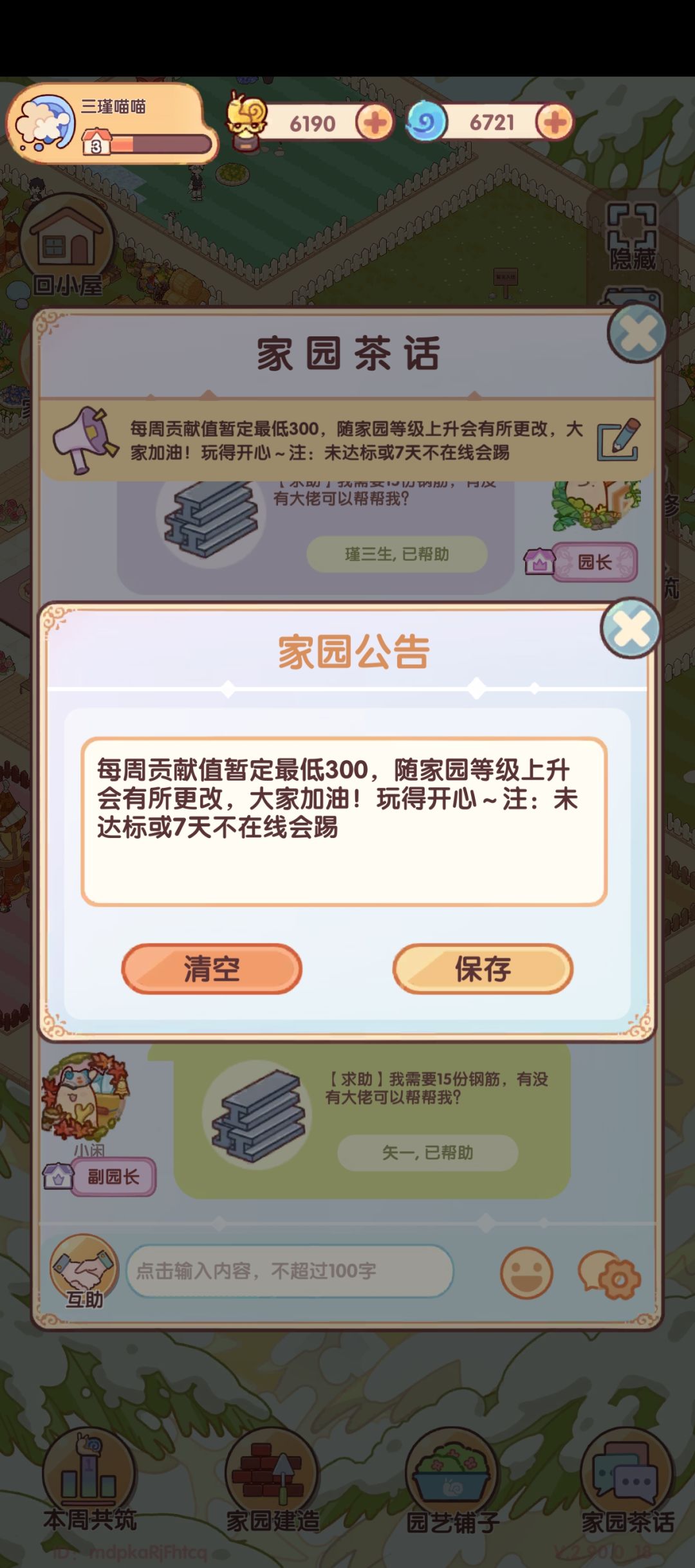 3级家园招人 2