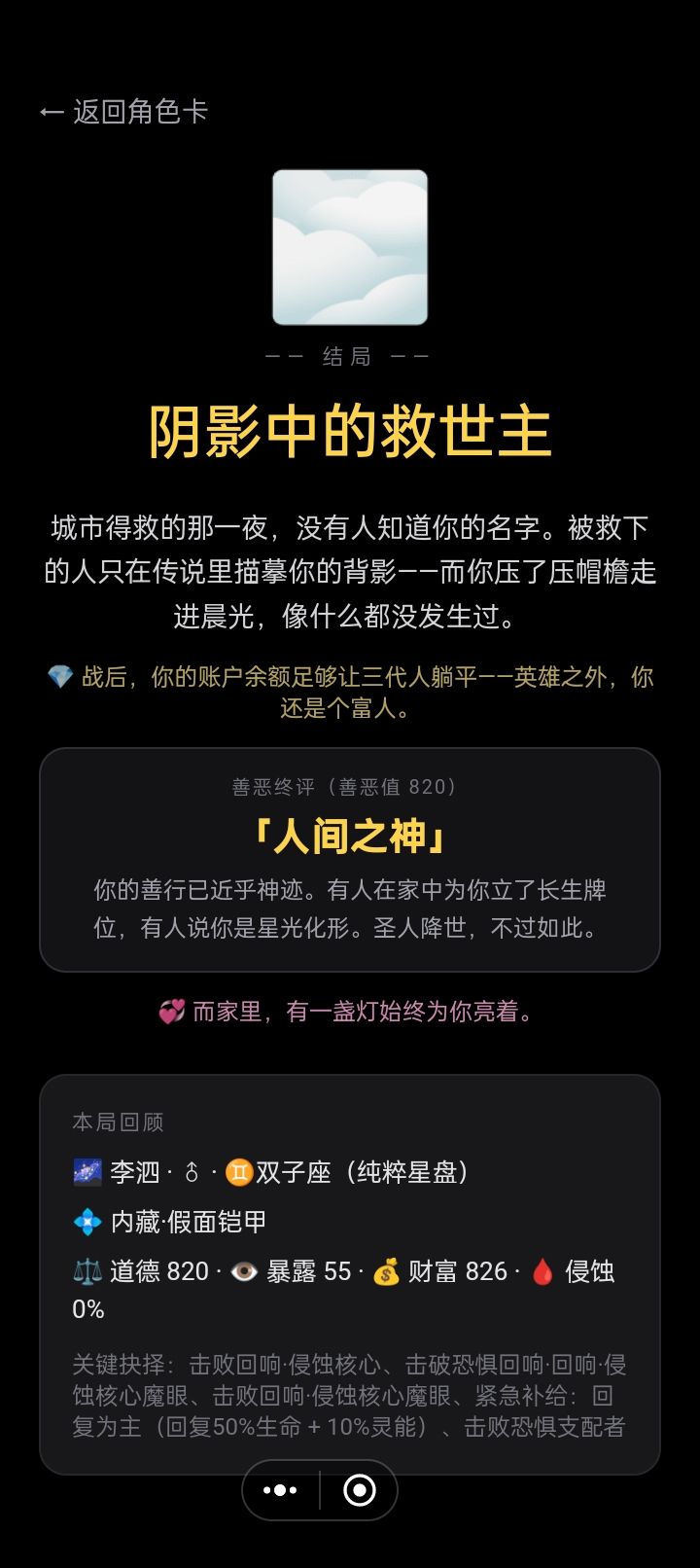 全收集向图鉴大全:结局、恋人与道德截图