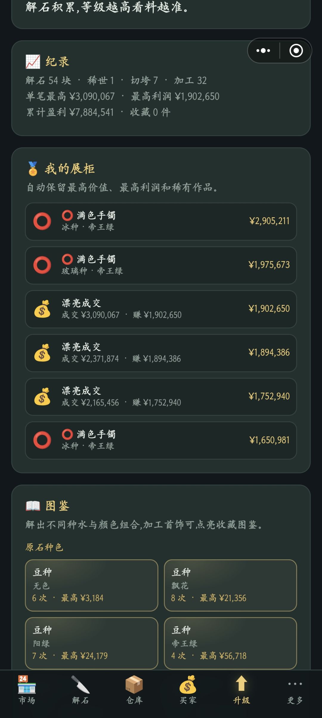 俺好像会了 2