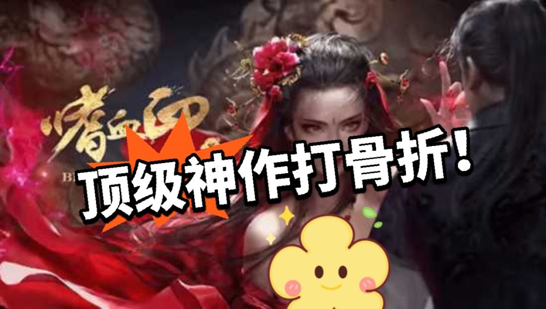 国产神级武侠嗜血印仅需个位数 1