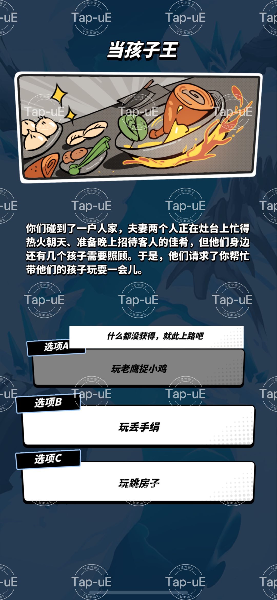 飞吧龙骑士新春活动“踏雪寻春”随机事件2 2
