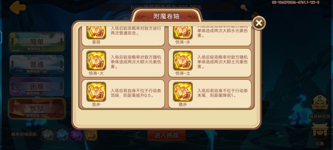 好强的附魔效果 2