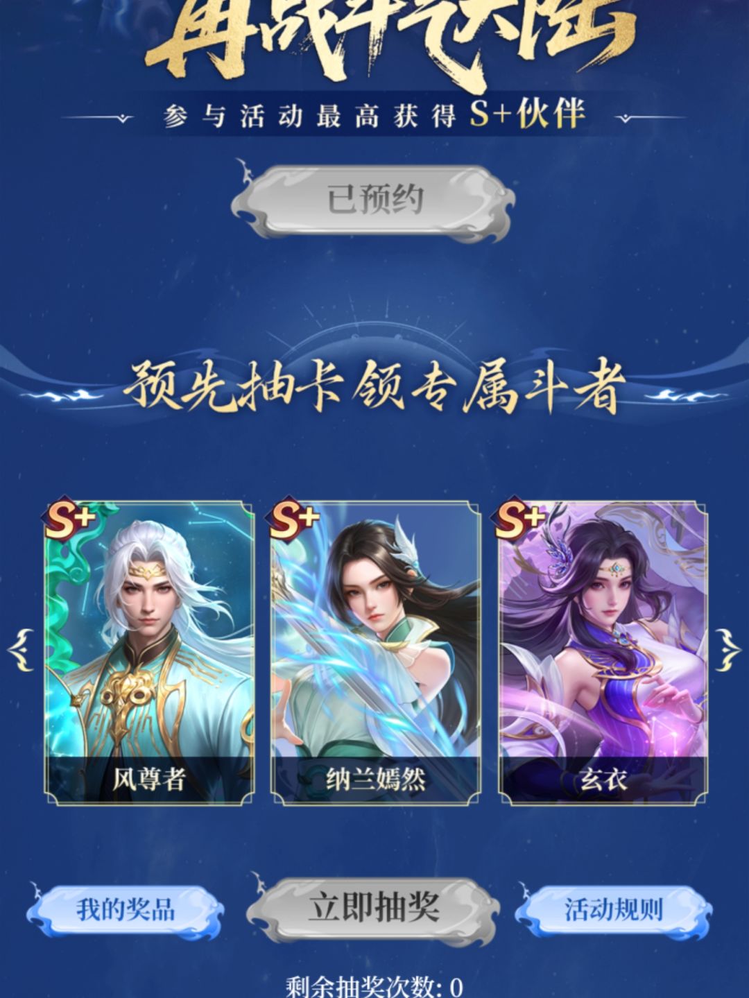 预约抽s+卡牌,白嫖纳兰嫣然 1