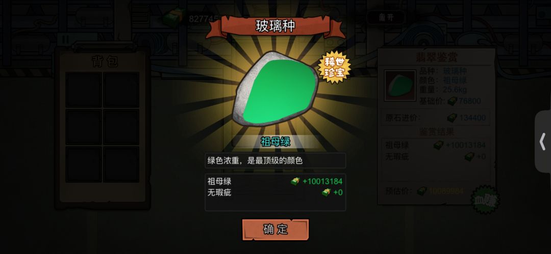 赌石才能发家致富 1