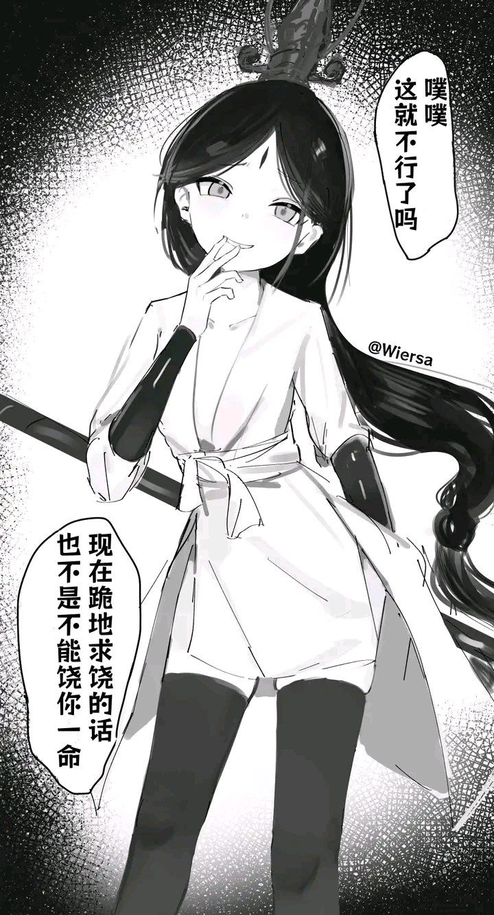 雌小鬼二郎神 1