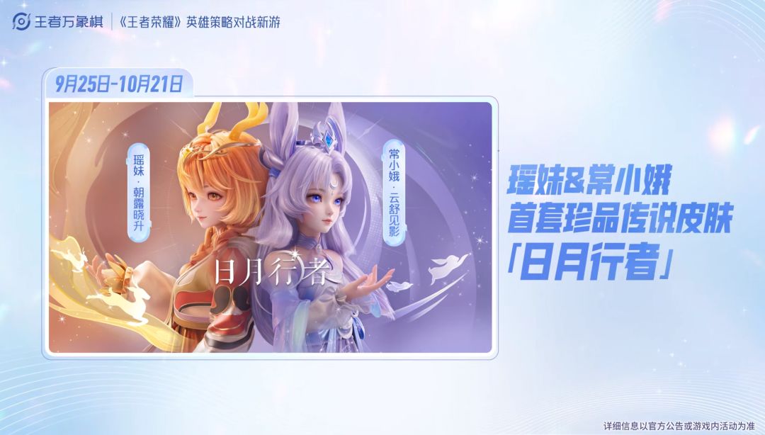 中秋活动爆料!首套珍品传说和全新棋盘来了 1