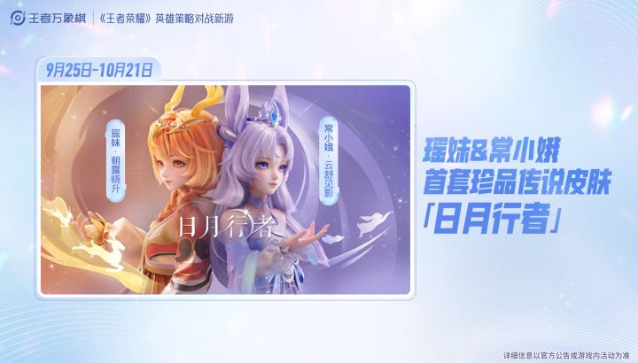 中秋活动爆料!首套珍品传说和全新棋盘来了截图