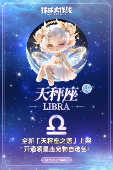 版本公告丨天秤座首款双形态宠物上线，鲨饱饱升级登场？