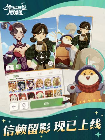 【福利活动】新功能「信赖留影」上线！准备好和英雄合影了吗？