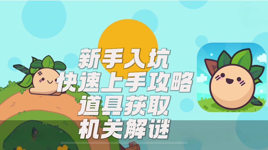 机关解谜截图