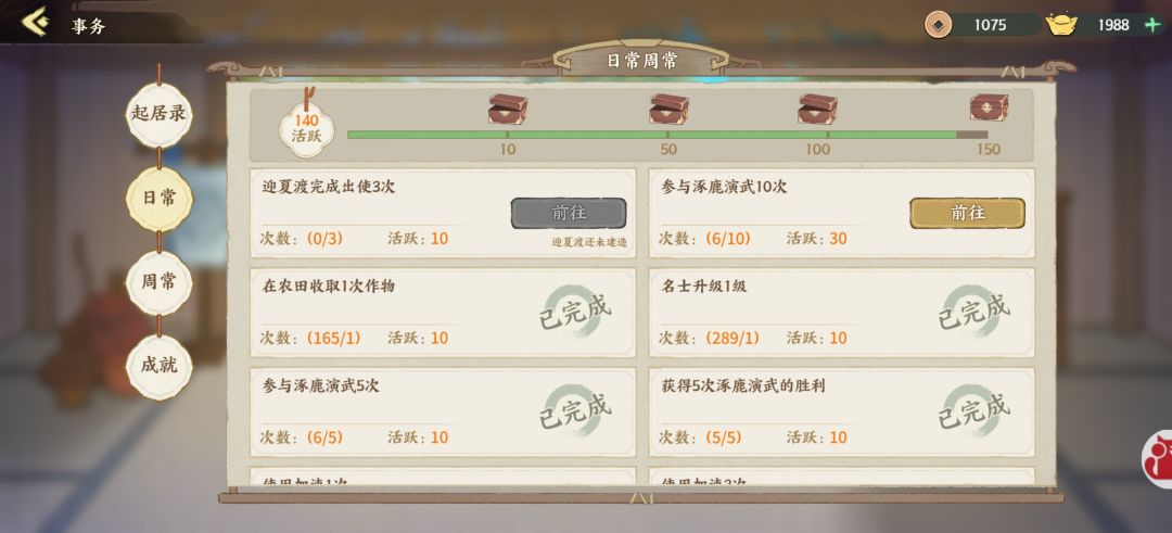 日常合理吗? 1