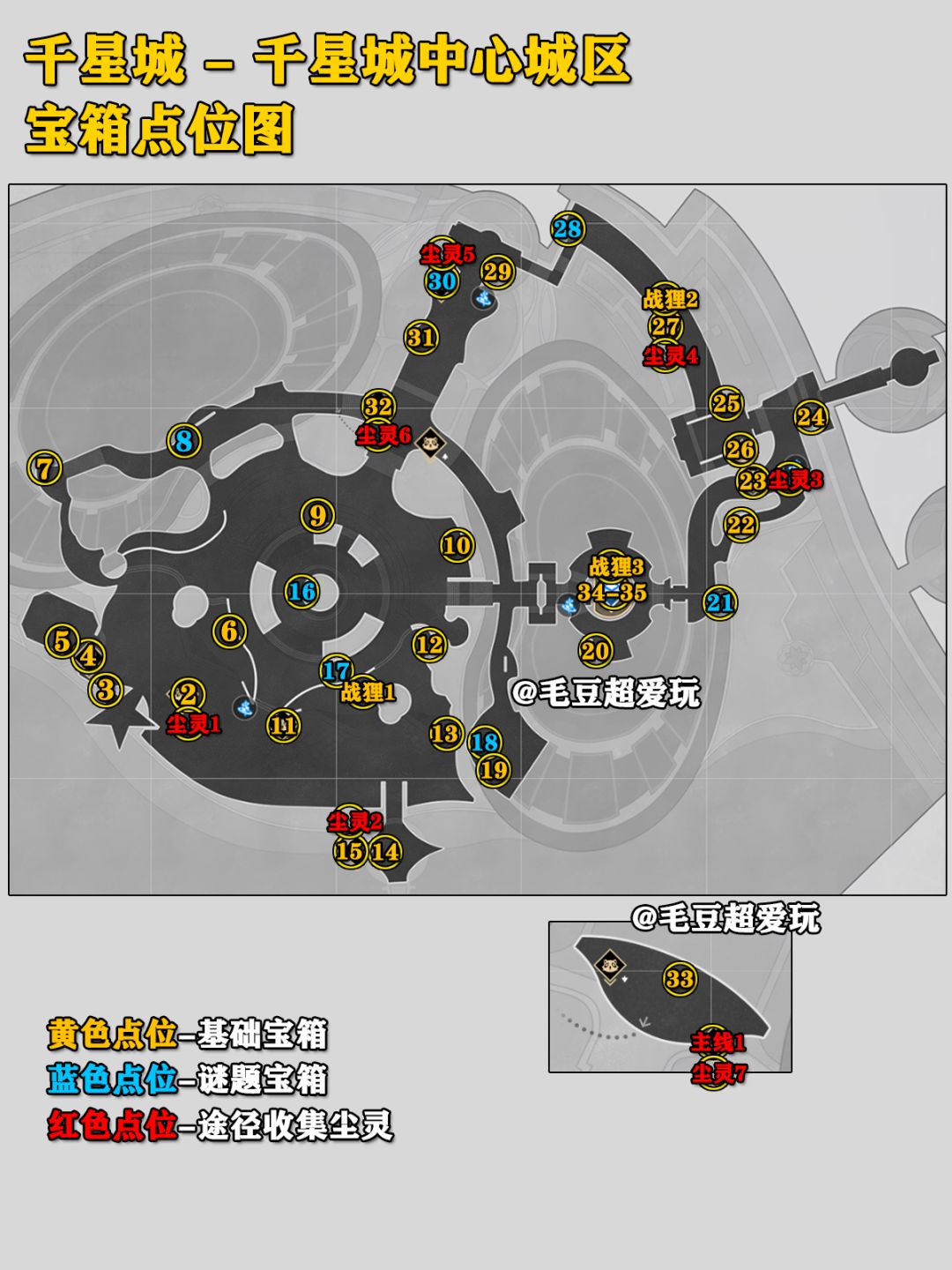 【V4.5攻略】千星城-千星城中心城区宝箱下 2