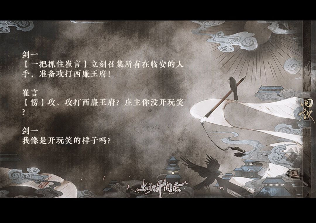 橙光作品《太初异闻录》推荐 1