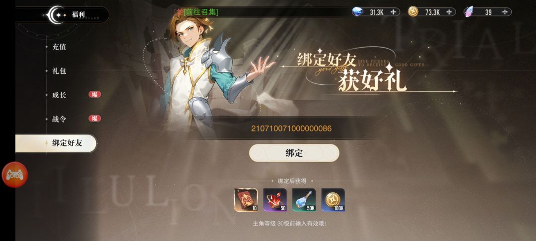 绑定好友赢福利 2