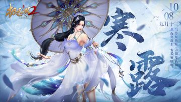 【节气寒露】寒露叶落小院秋 坐看雾气荡山川