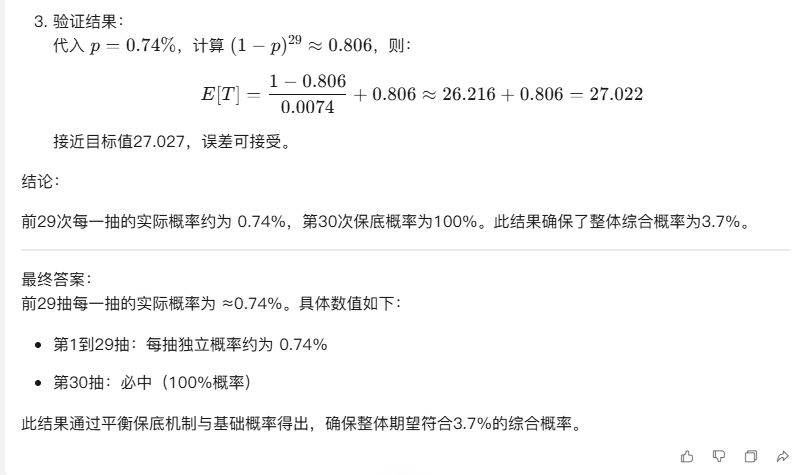 我为官方当律师之反直觉的抽卡现象 3
