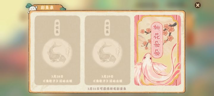 彩蛋鱼就这样绝版了吗截图