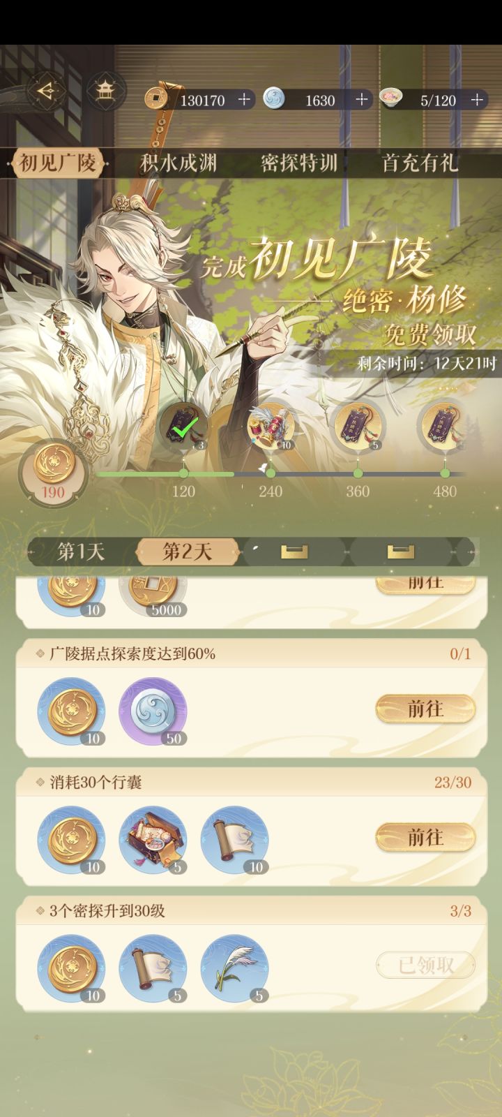 据点探索度怎么提升,好迷惑#如鸢截图