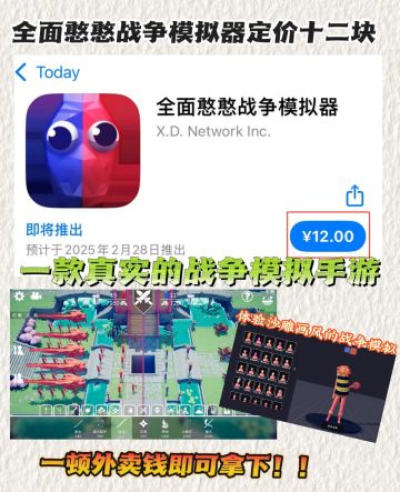 全面憨憨战争模拟器定价12元❗测试马上就开