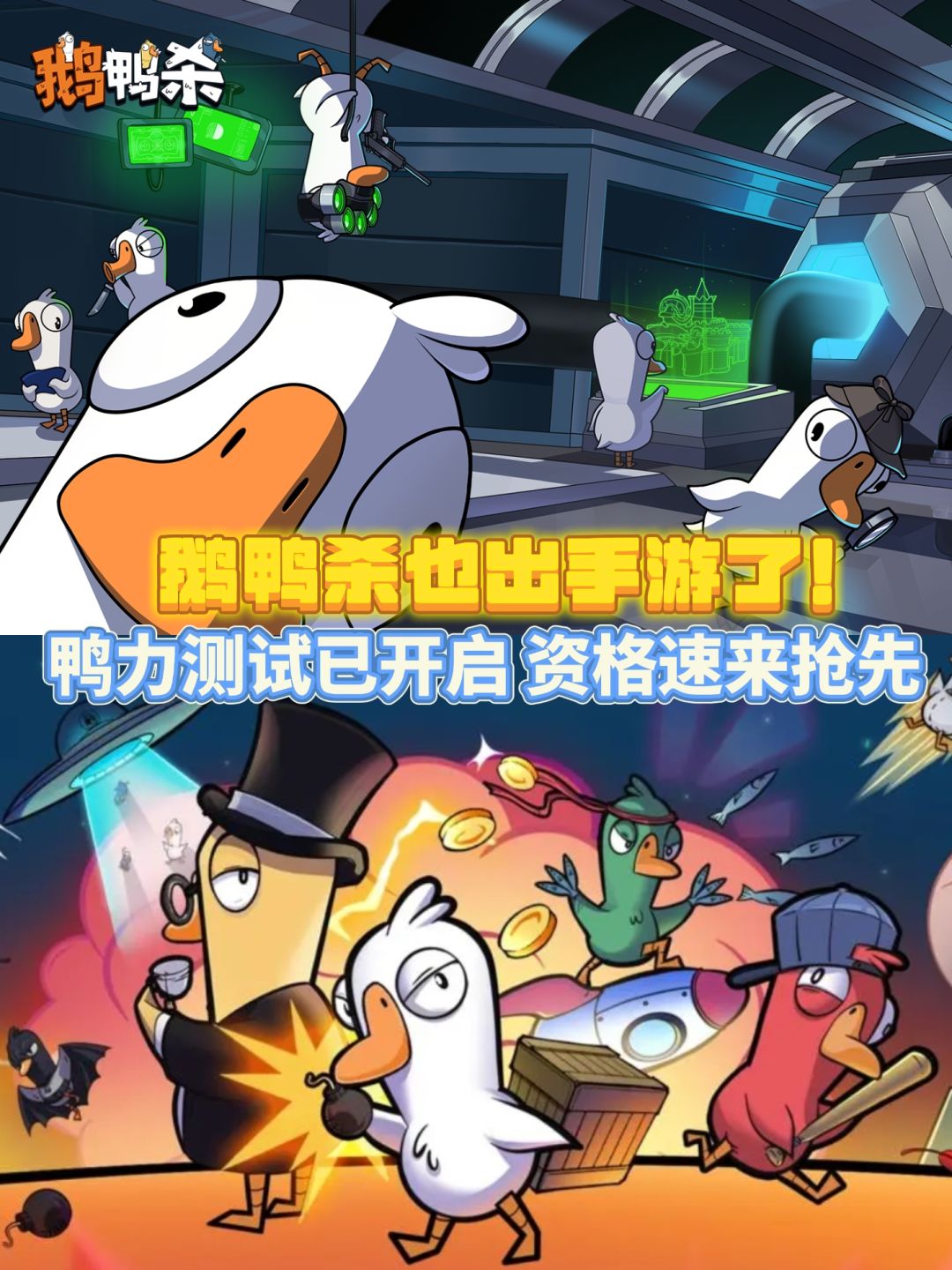 鹅鸭杀测试已经开启❗速戳预约抢测试资格❗ 1