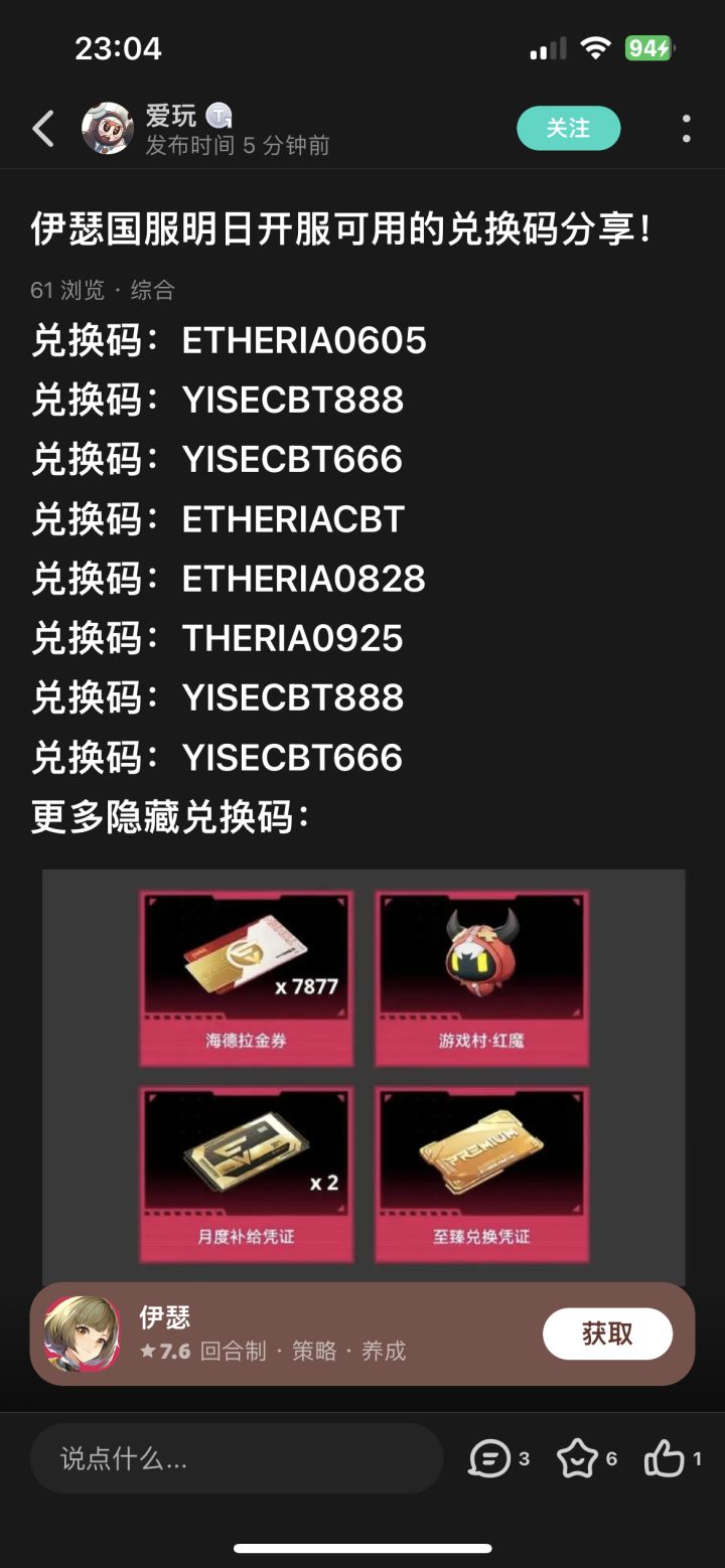 免费领月卡 通行证截图