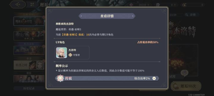 100抽保底截图