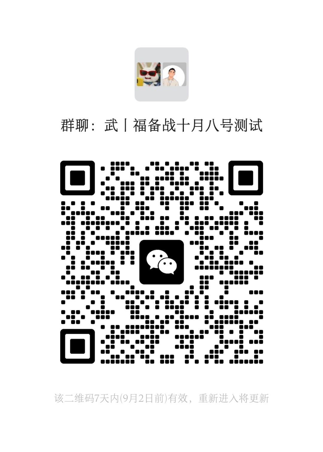 武丨福备战10月8号测试 2
