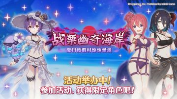 剧情活动「战栗幽奇海岸 ～夏日度假村惊悚怪谈」正式开启！