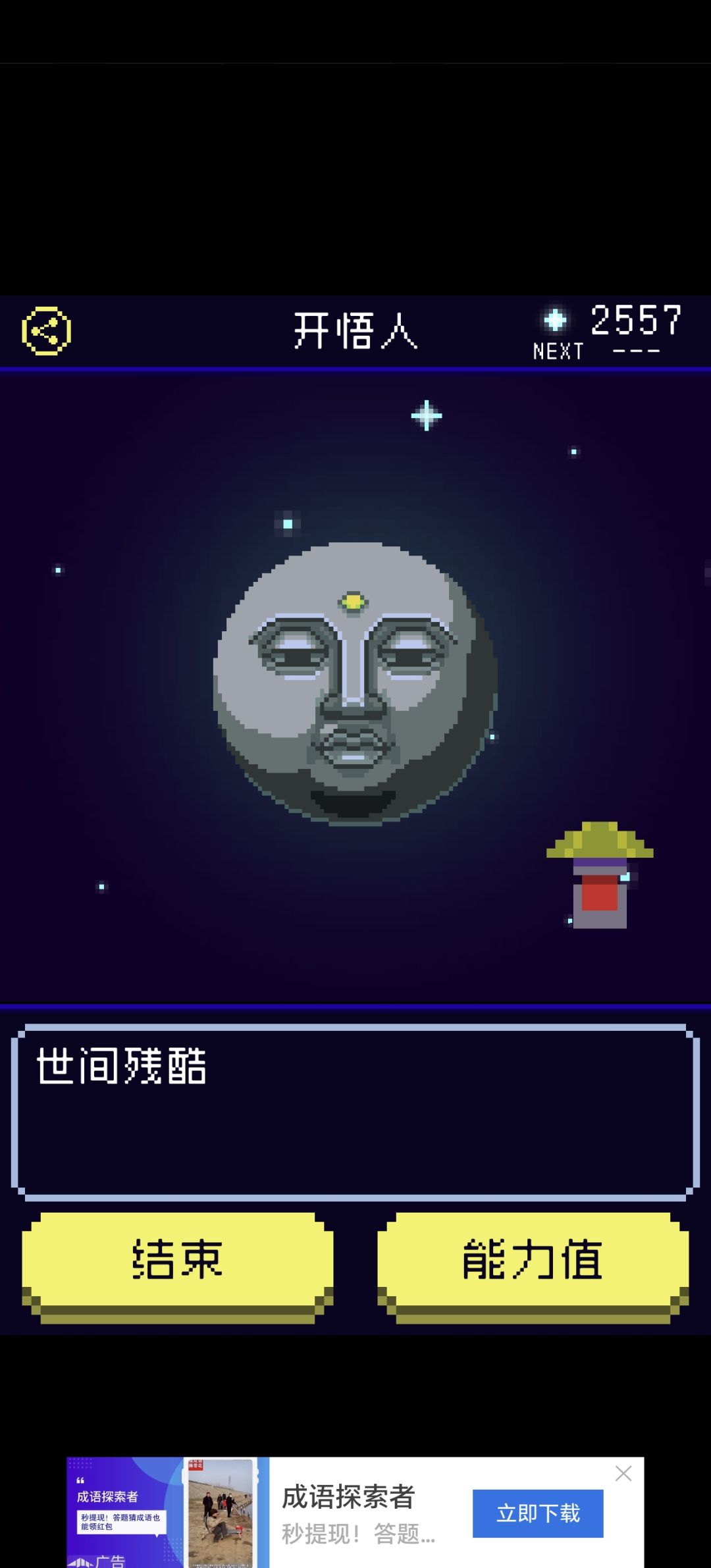 开悟人结局 2