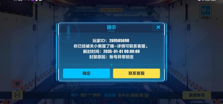 无故封禁？问客服什么原因也说不出来截图