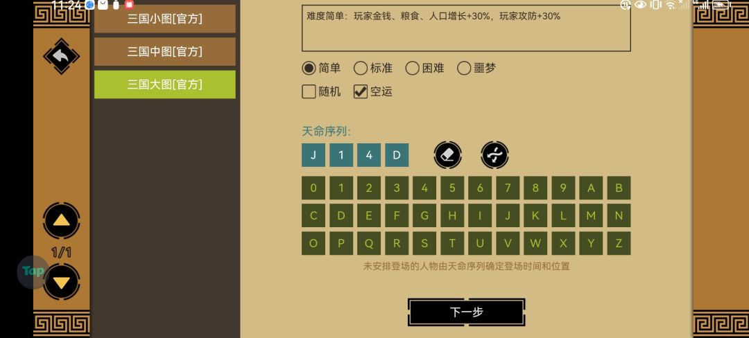 三国时代管上大分了吧 1