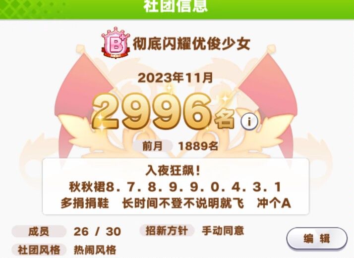 社团招募截图