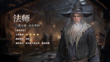 萌新必看攻略-《破晓》法师职业详细介绍