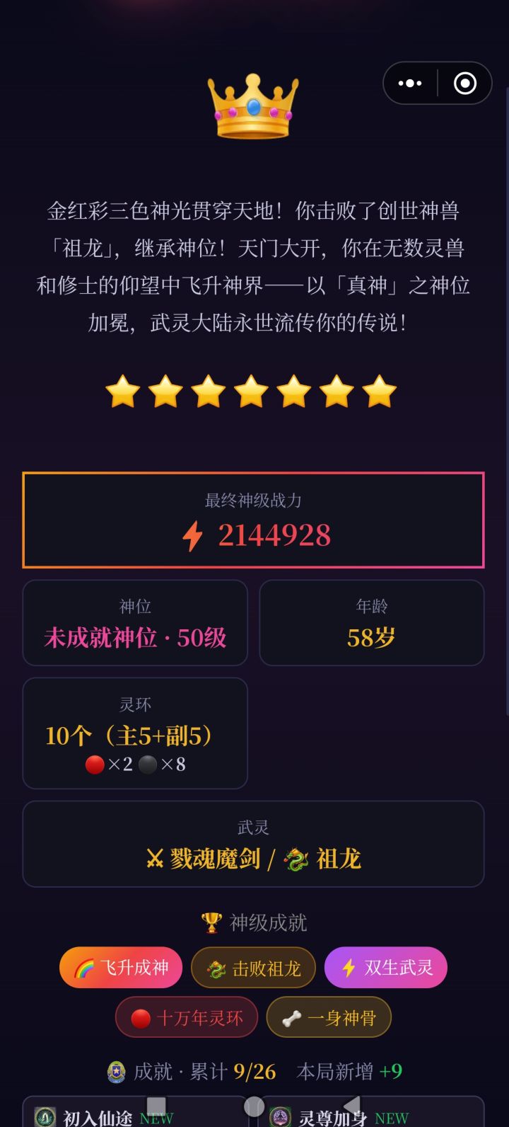 这也太抽象了,50级截图
