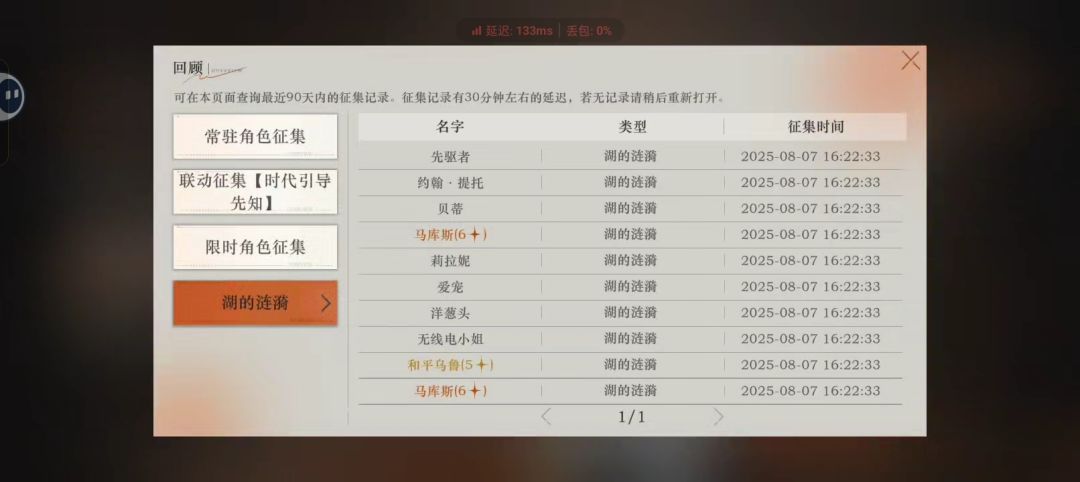 我真的能够把联动角色抽满吗？ 6