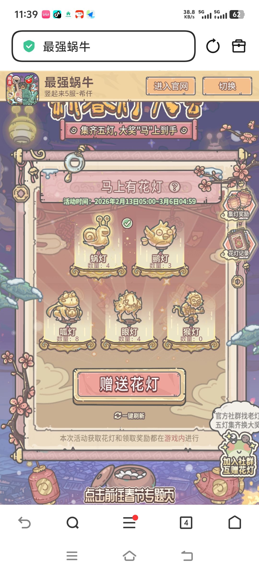 换猴灯 1