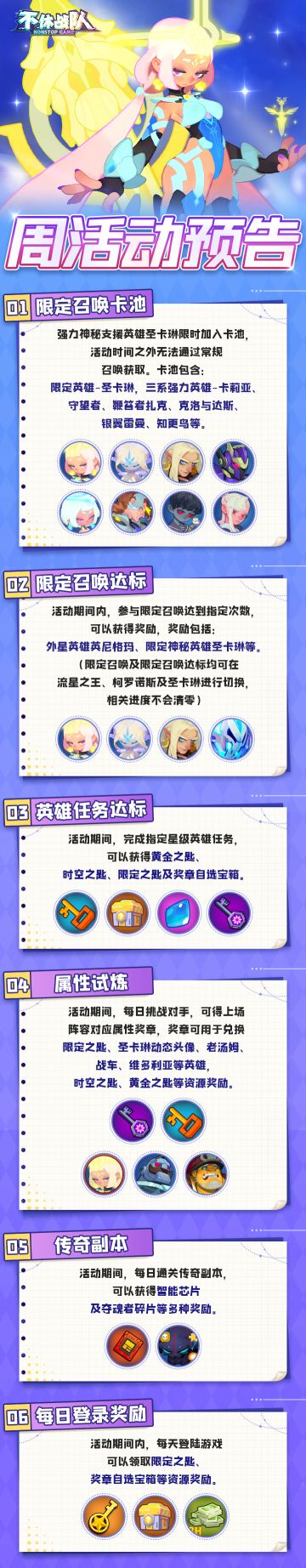 1.13周活动预告（服务器范围：1~884）