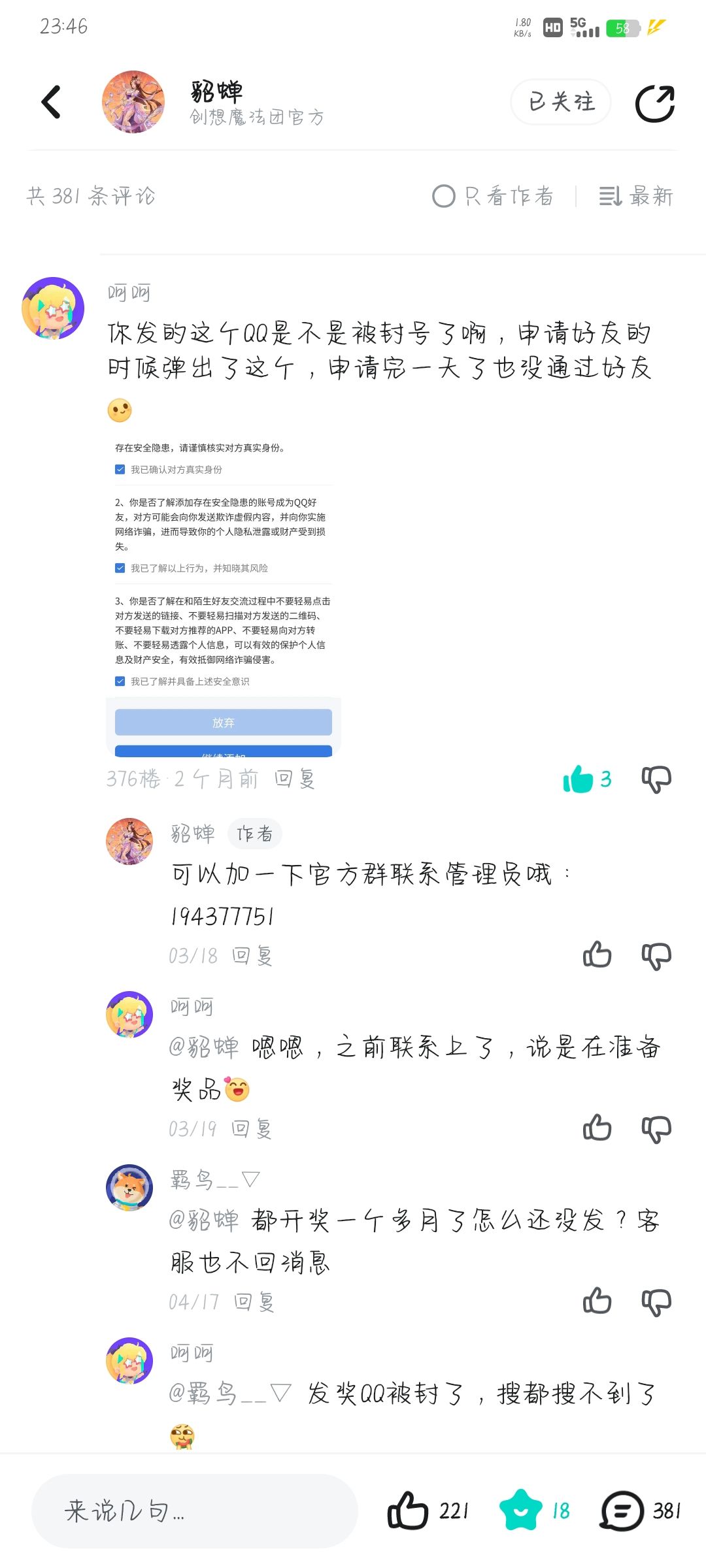 活动圆满结束？你确定？ 3